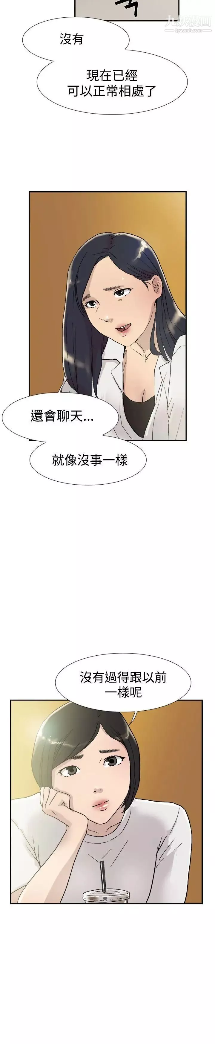 雙重戀愛第53話