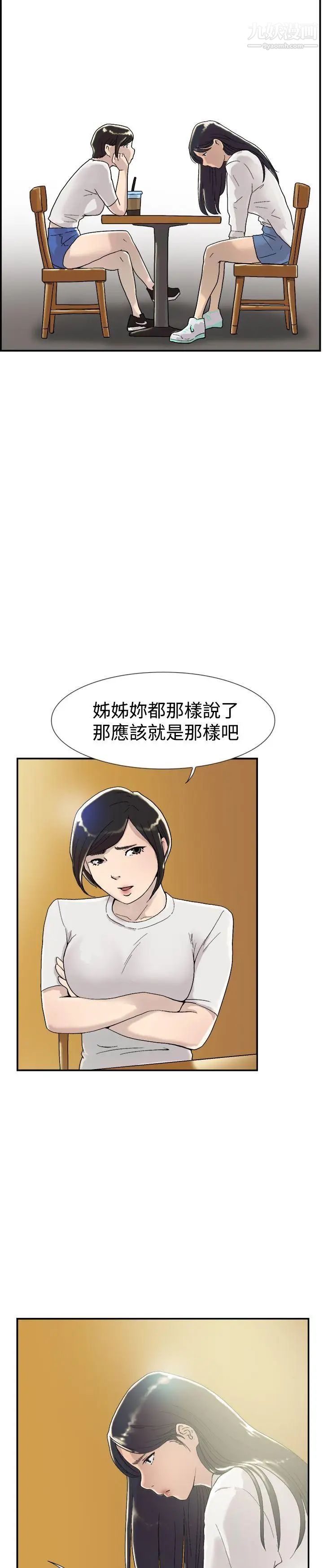 雙重戀愛第53話