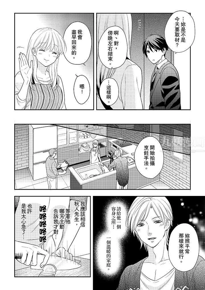 上司性致勃勃地享用我第25話