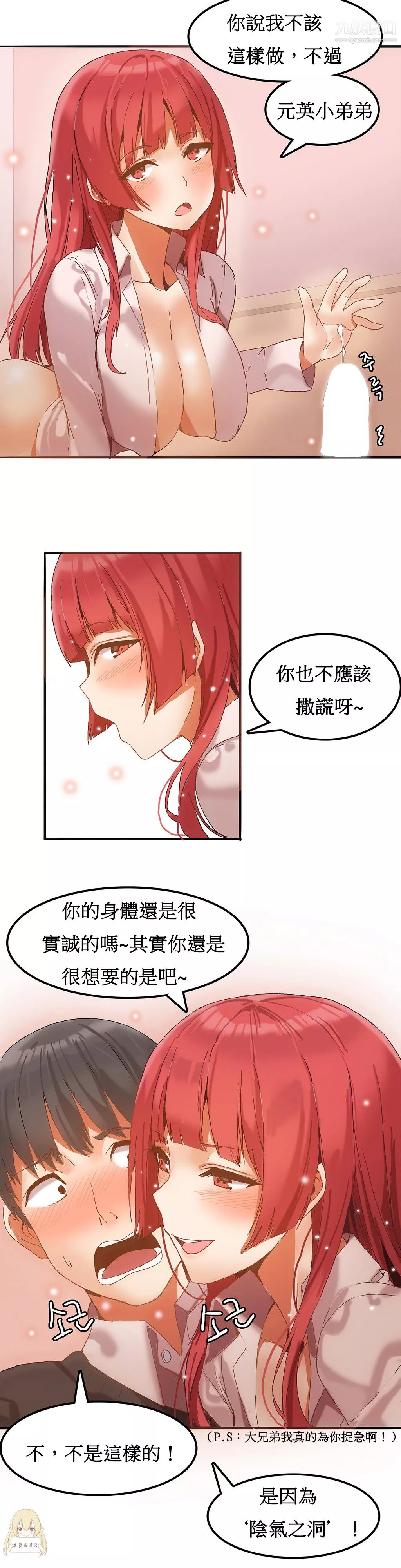 女宿舍管理員第03話