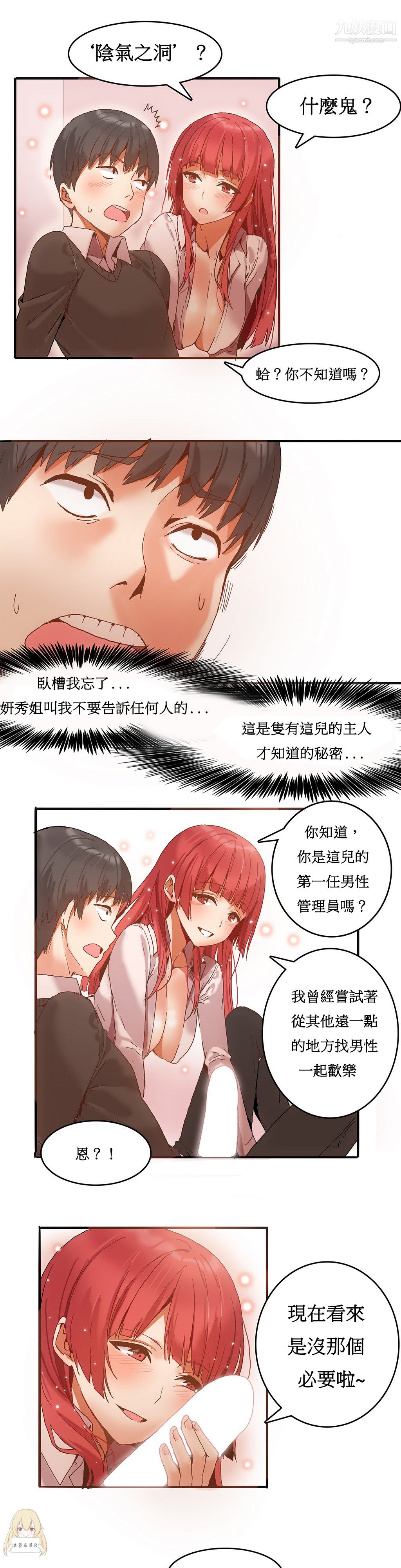女宿舍管理员第03话