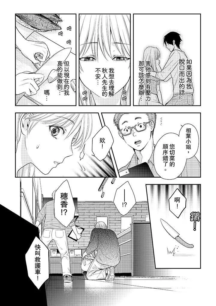 上司性致勃勃地享用我第25話