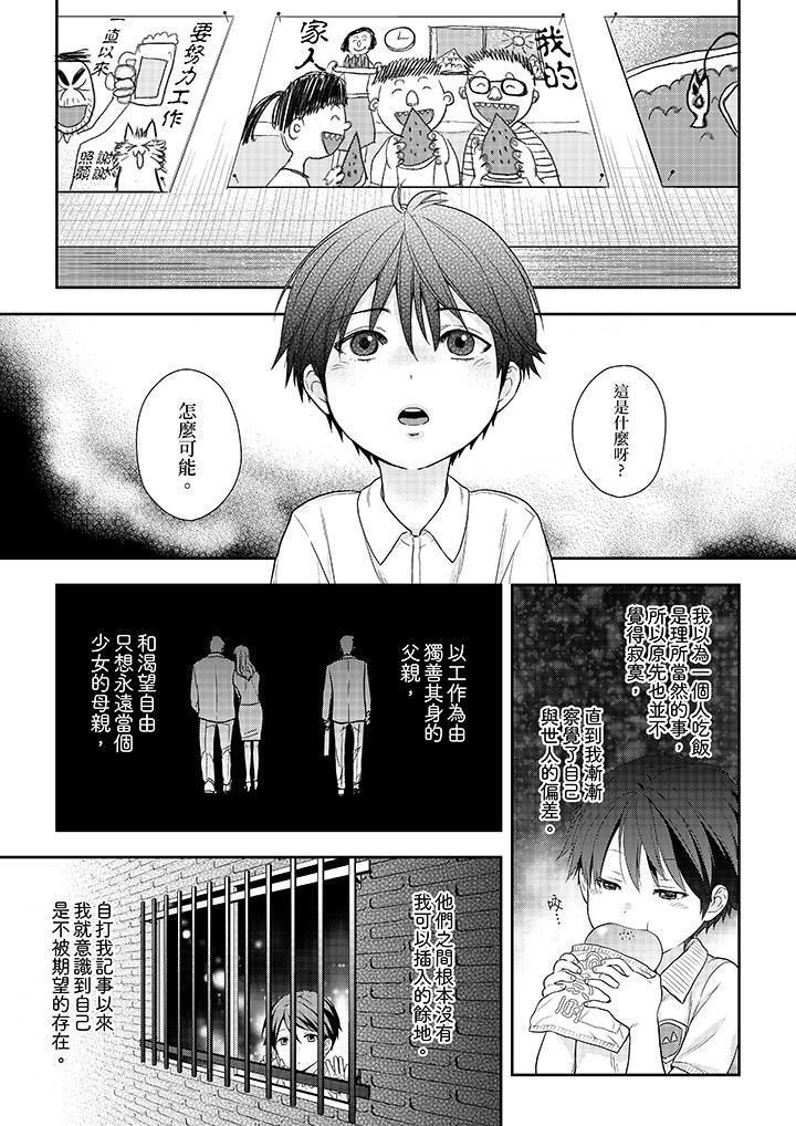 上司性致勃勃地享用我第25话