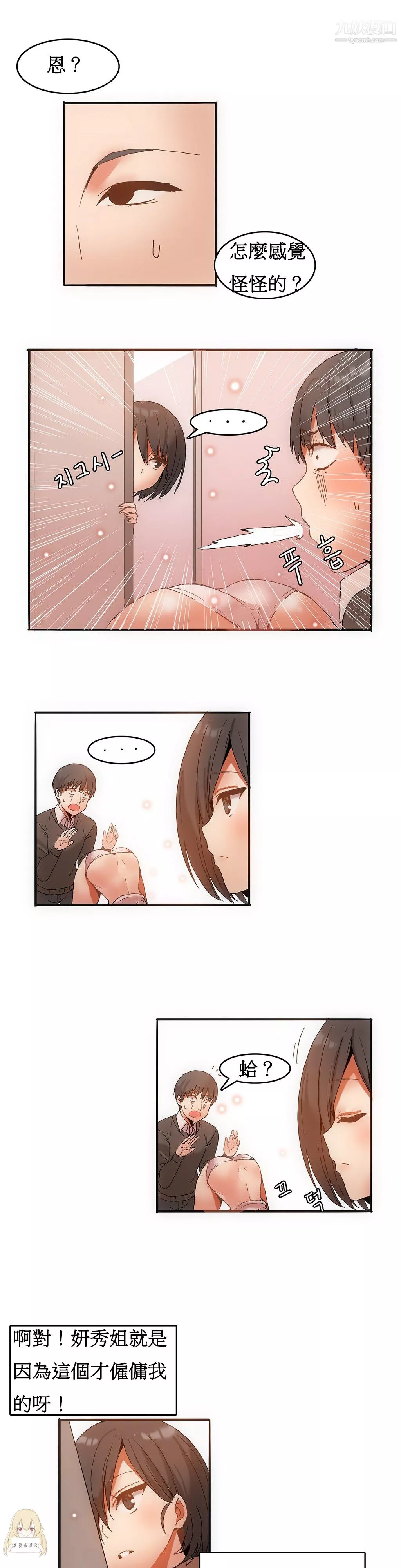 女宿舍管理員第03話