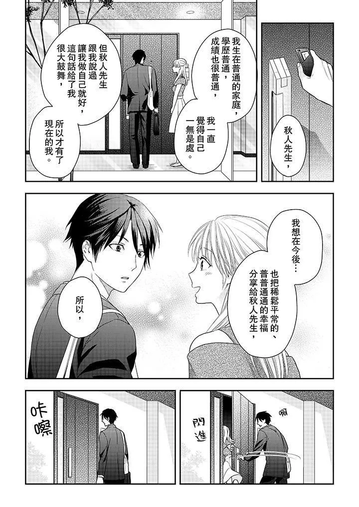 上司性致勃勃地享用我第25話