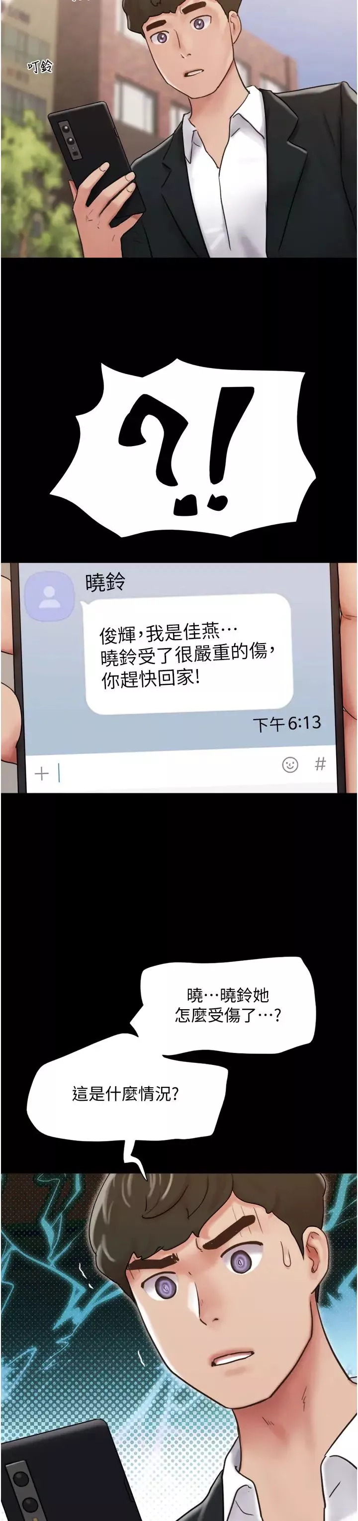我的兵變女友第36話-主人，歡迎回傢~