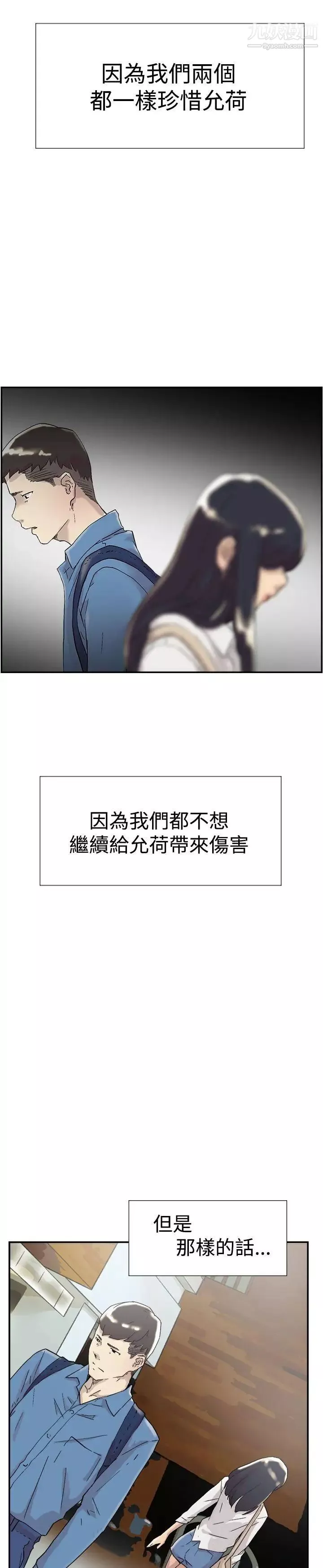 雙重戀愛第54話