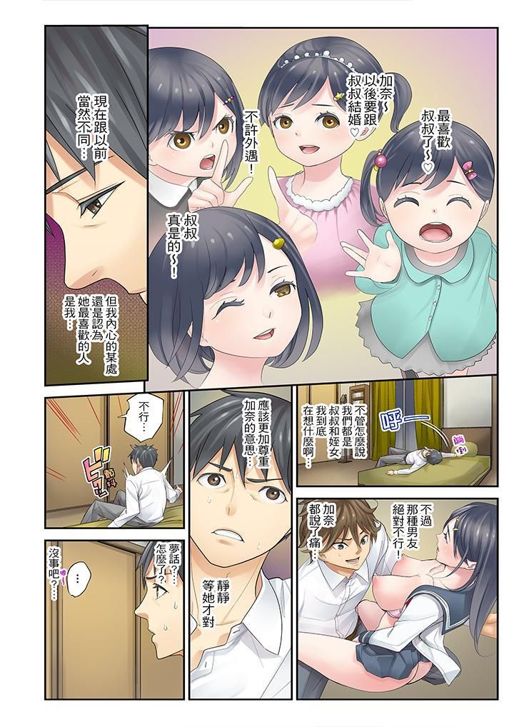 侄女睡着之后第1话