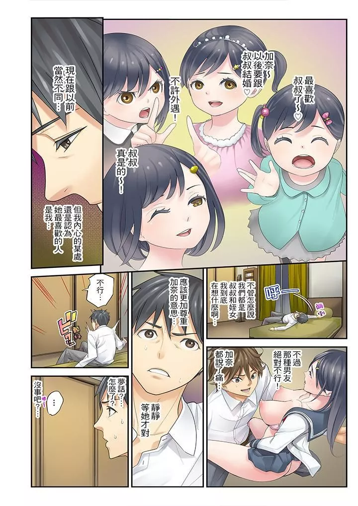 姪女睡著之後第1話