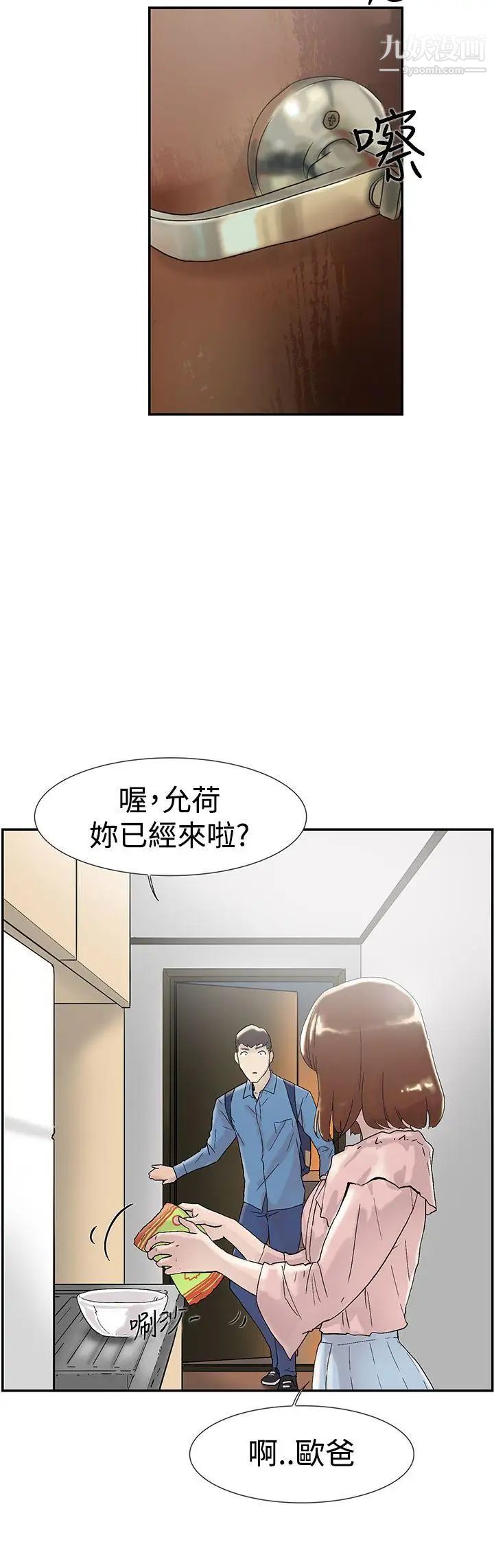 雙重戀愛第54話
