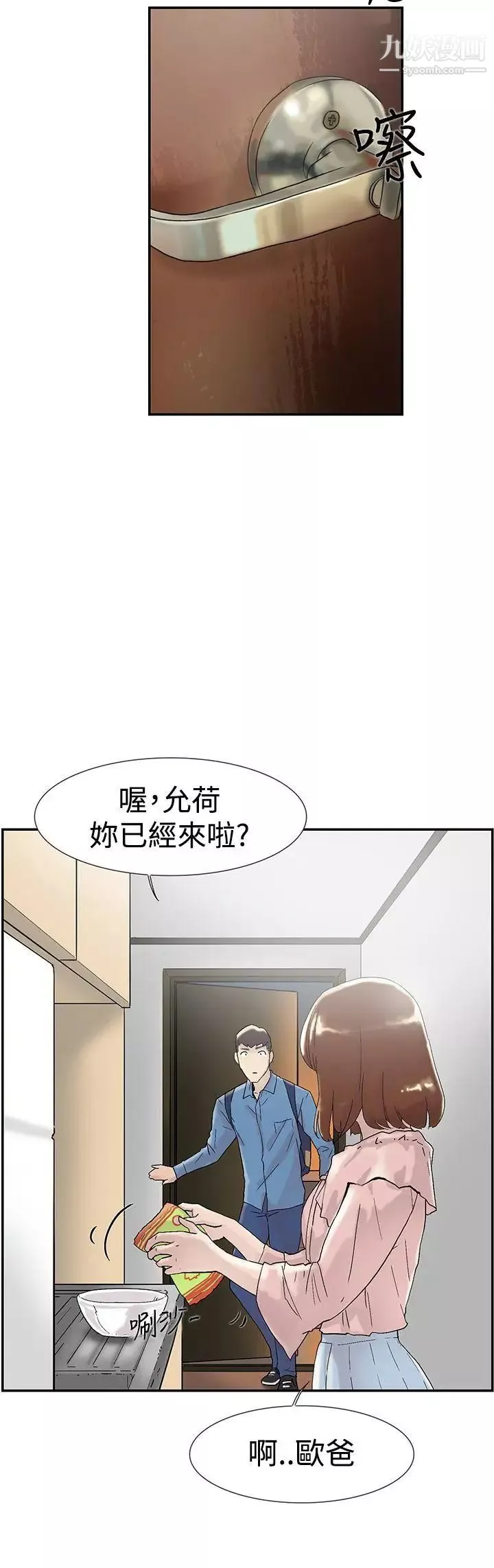 雙重戀愛第54話