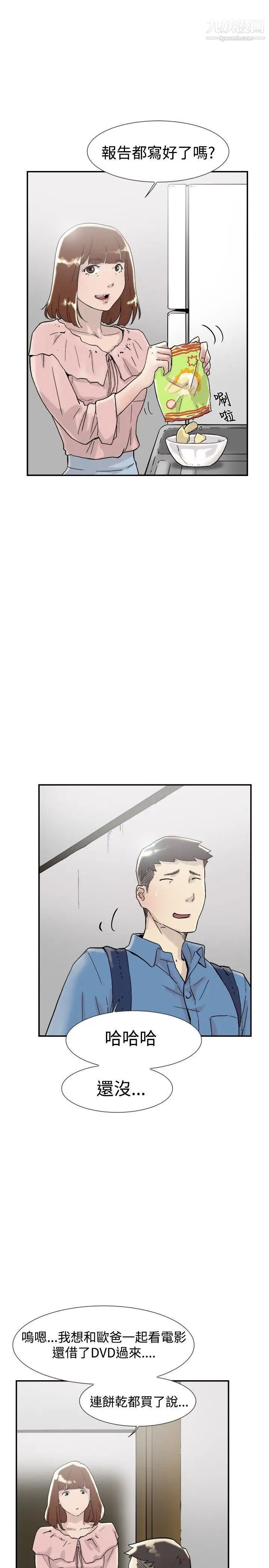 雙重戀愛第54話