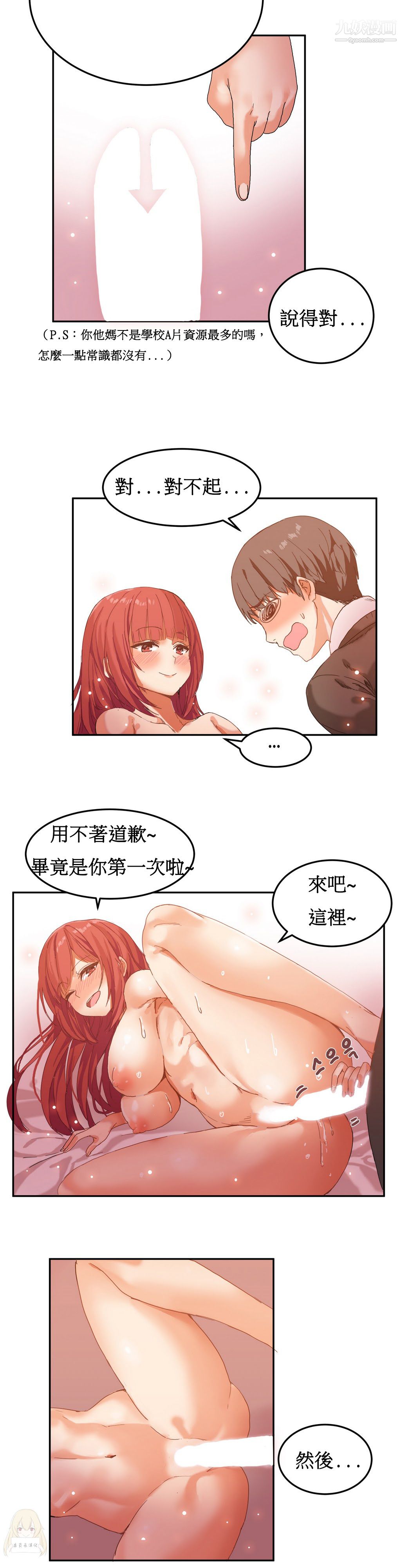 女宿舍管理员第05话
