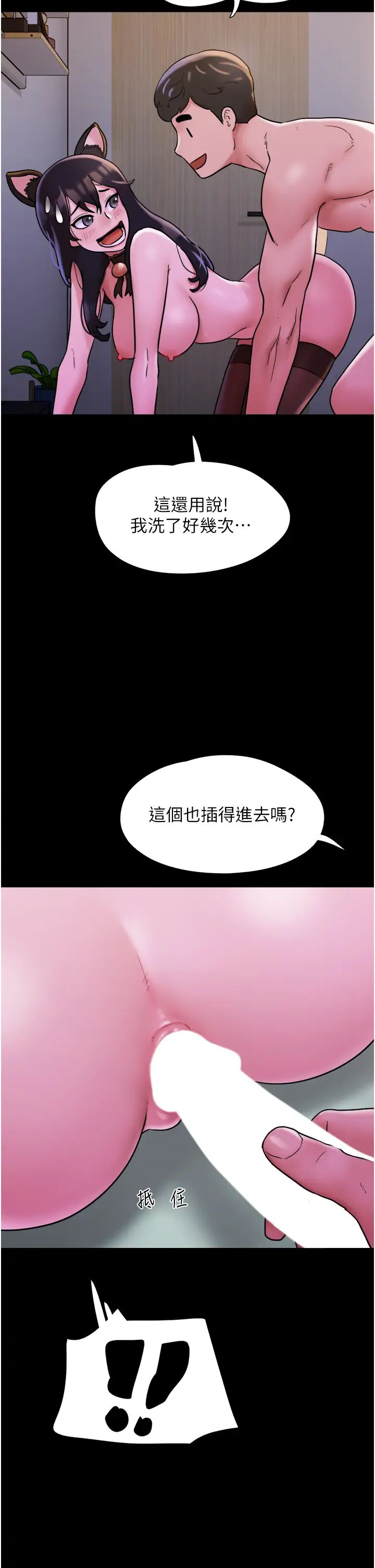 我的兵变女友第37话-我要成为你的「唯一」