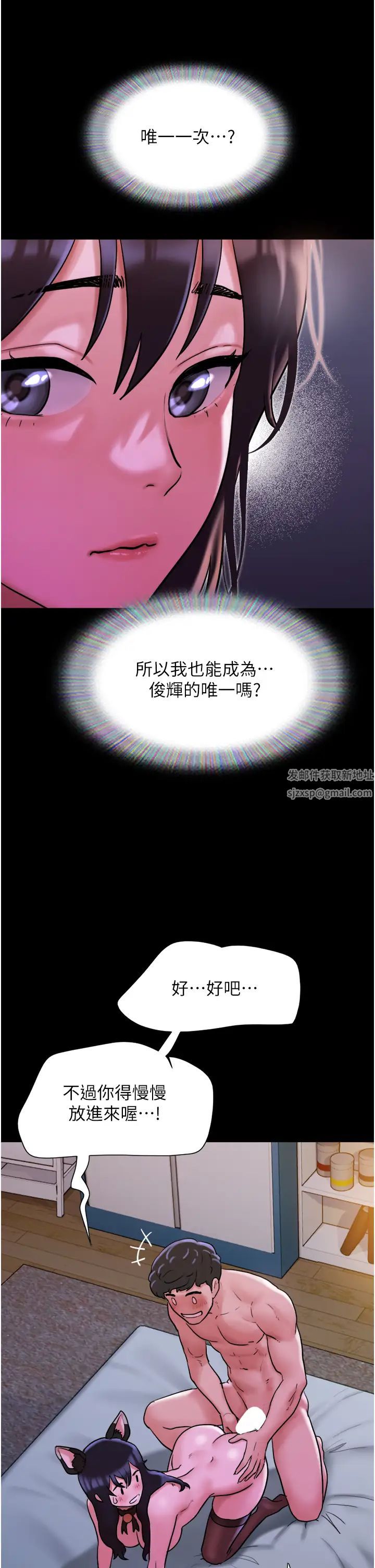 我的兵變女友第37話-我要成為你的「唯一」