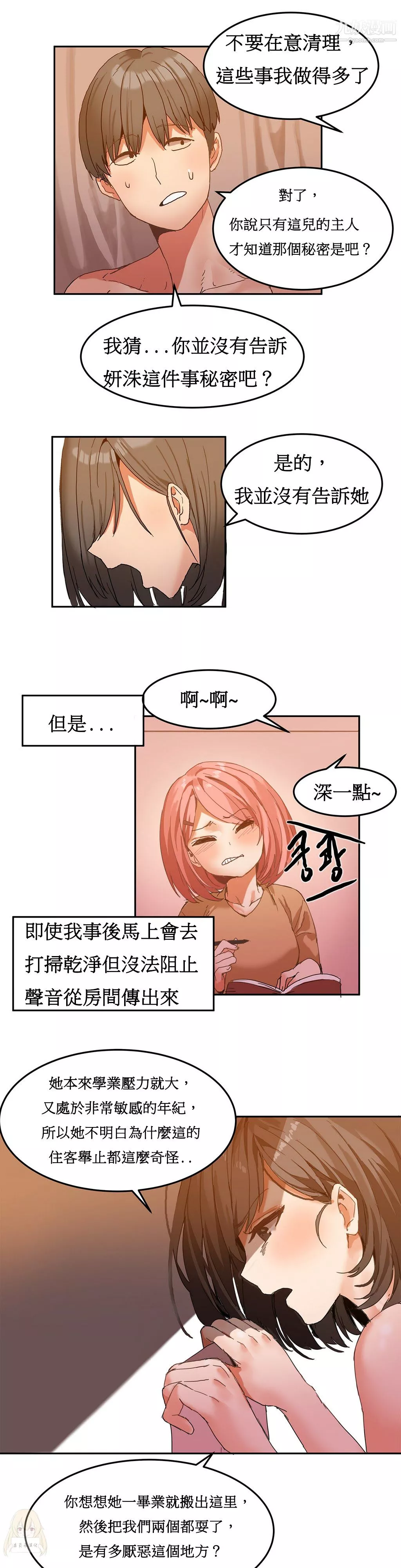 女宿舍管理員第05話