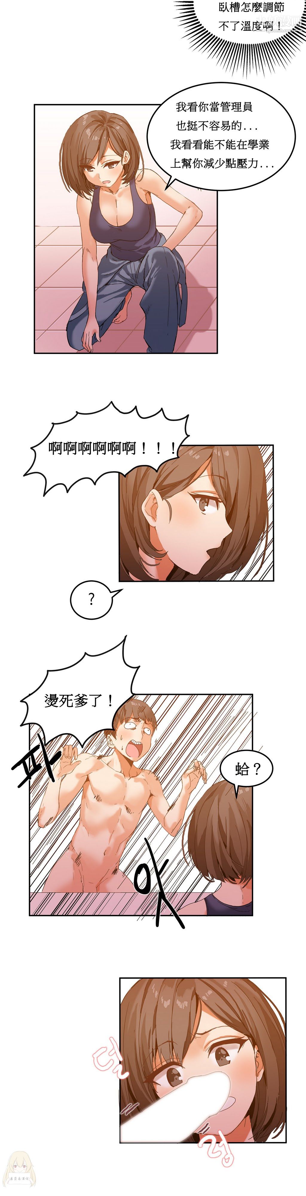女宿舍管理员第05话