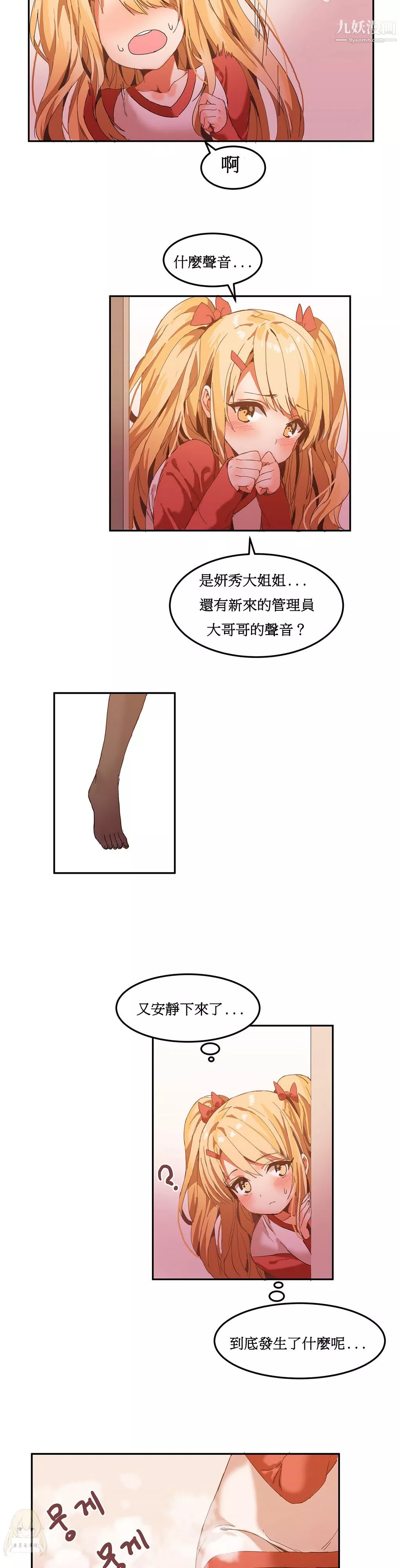 女宿舍管理員第05話