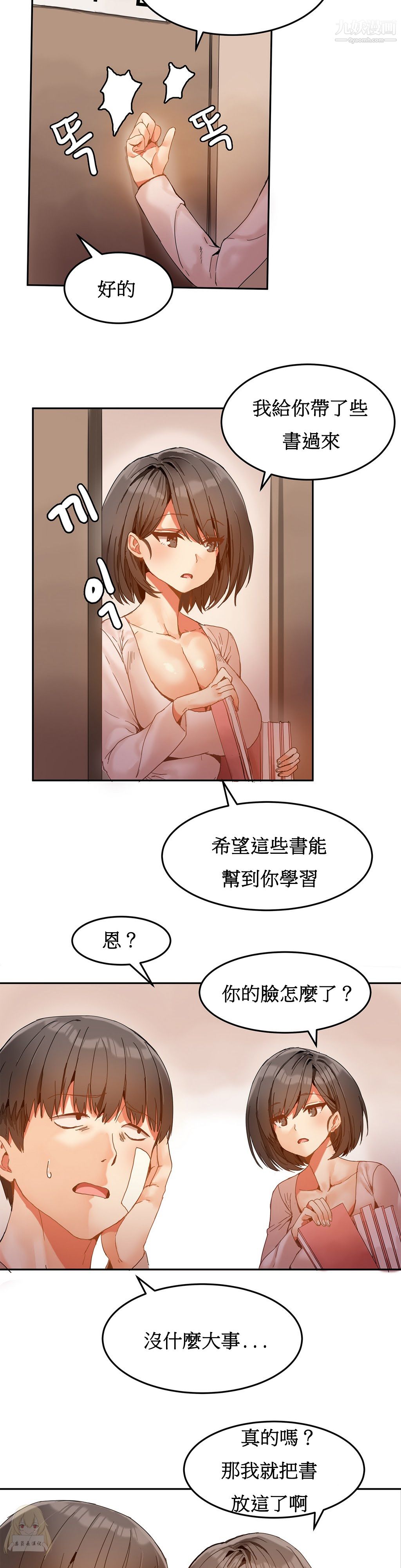 女宿舍管理员第06话