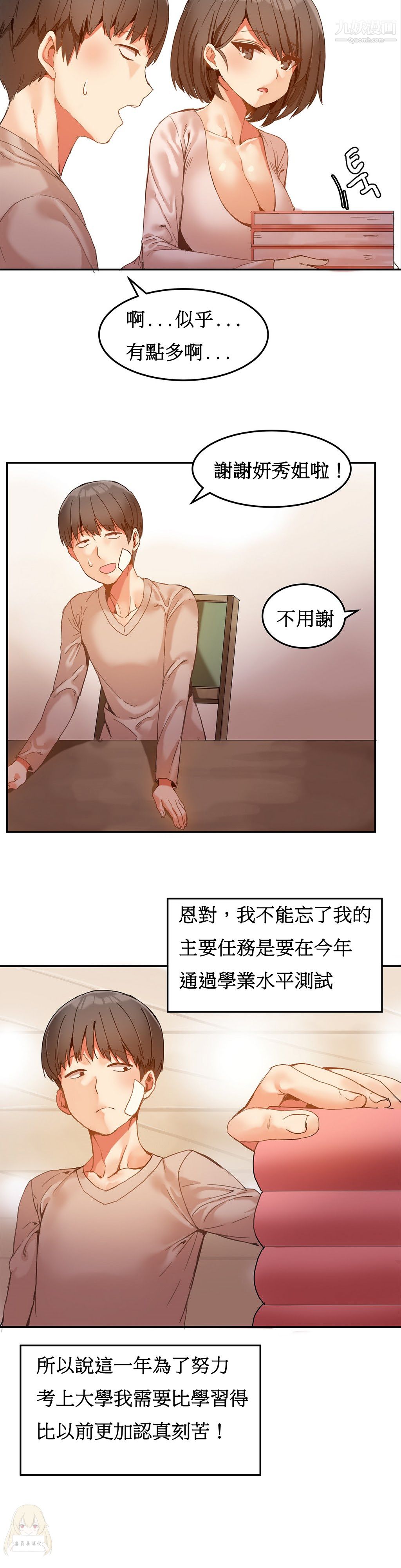女宿舍管理员第06话