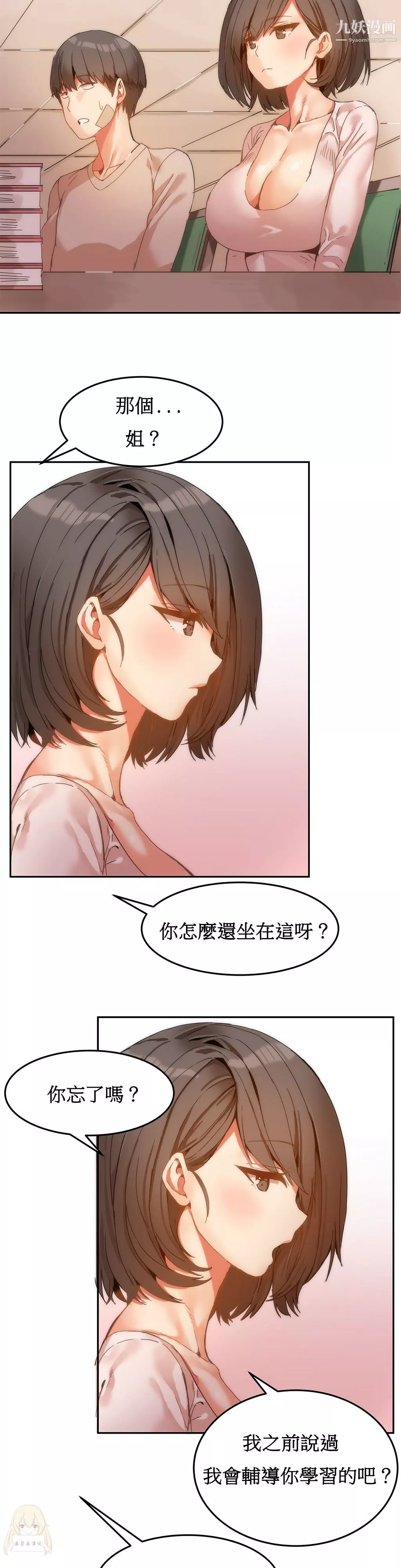 女宿舍管理員第06話