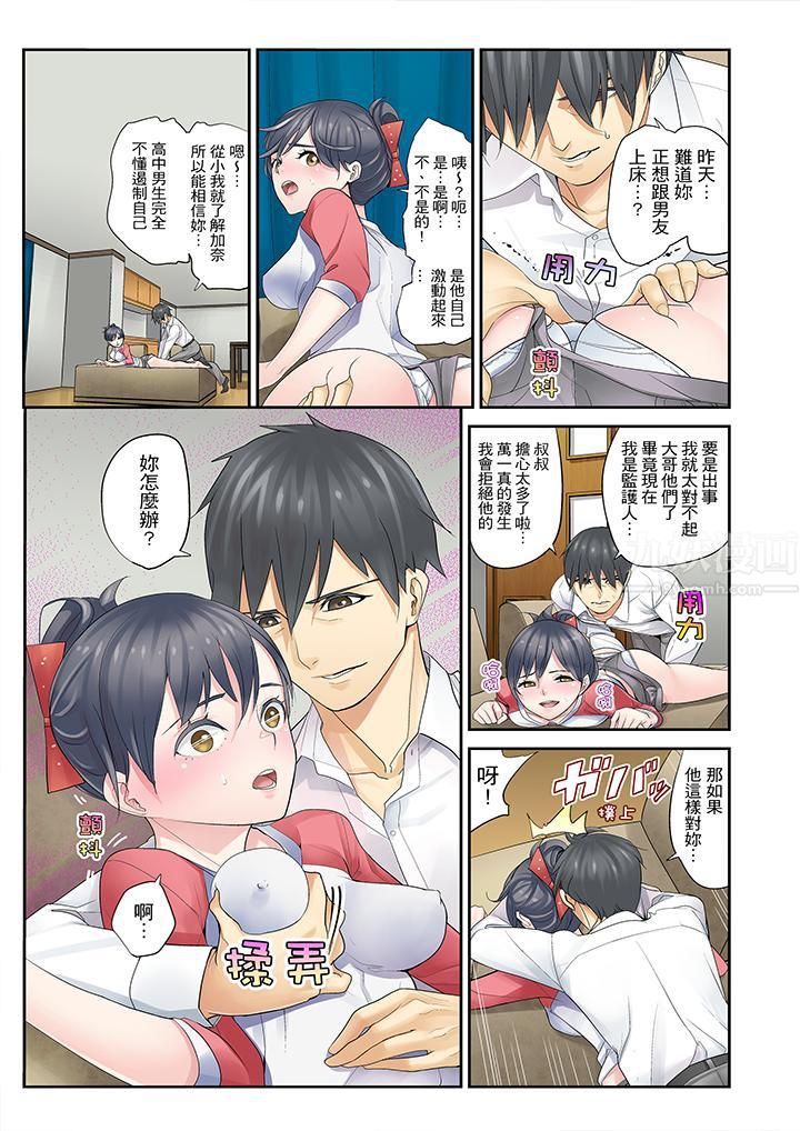 姪女睡著之後第3話