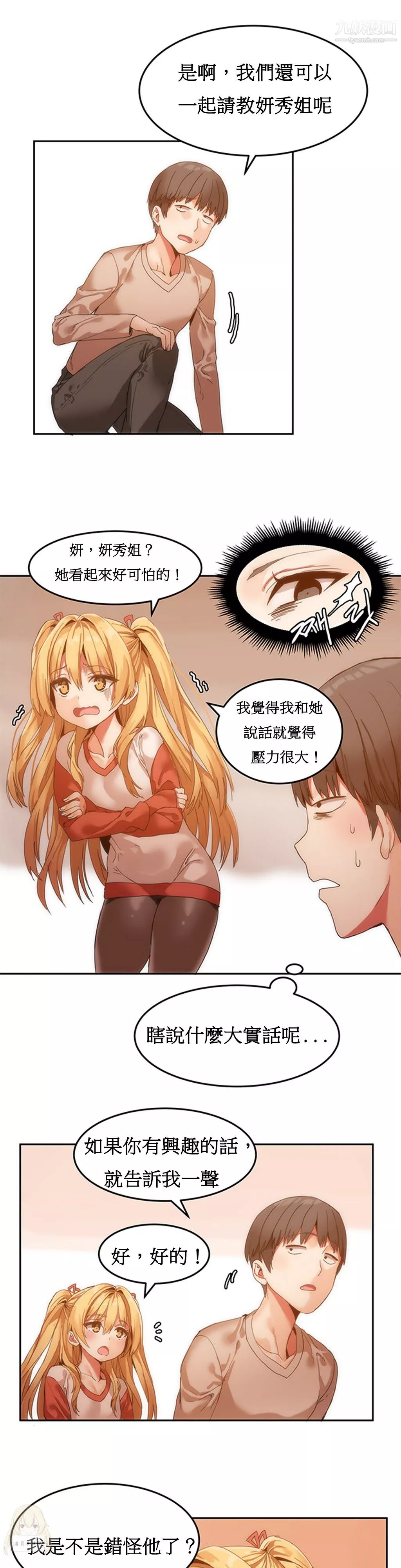 女宿舍管理員第06話