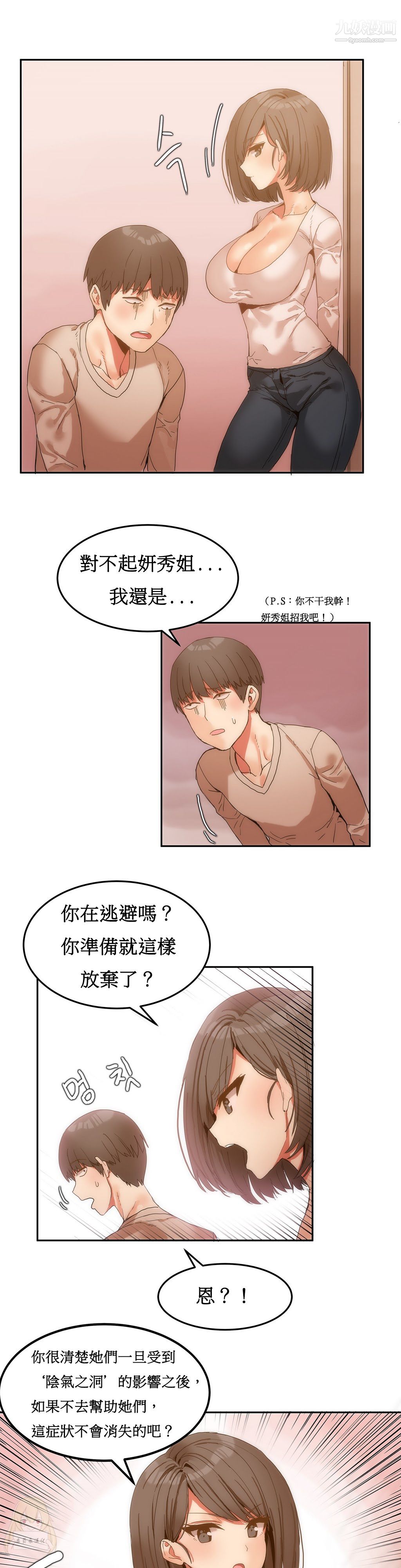 女宿舍管理员第07话