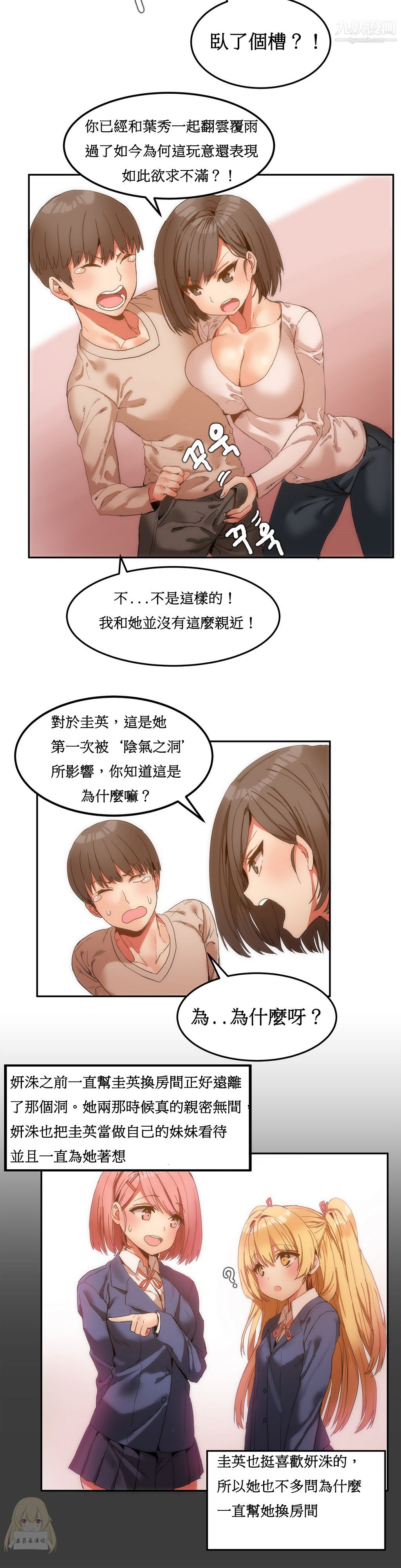女宿舍管理員第07話