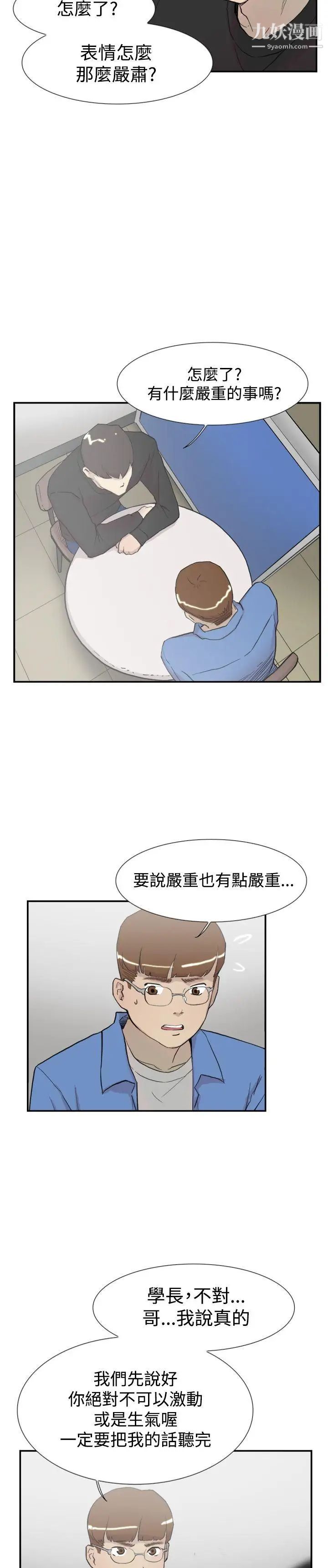 雙重戀愛第56話