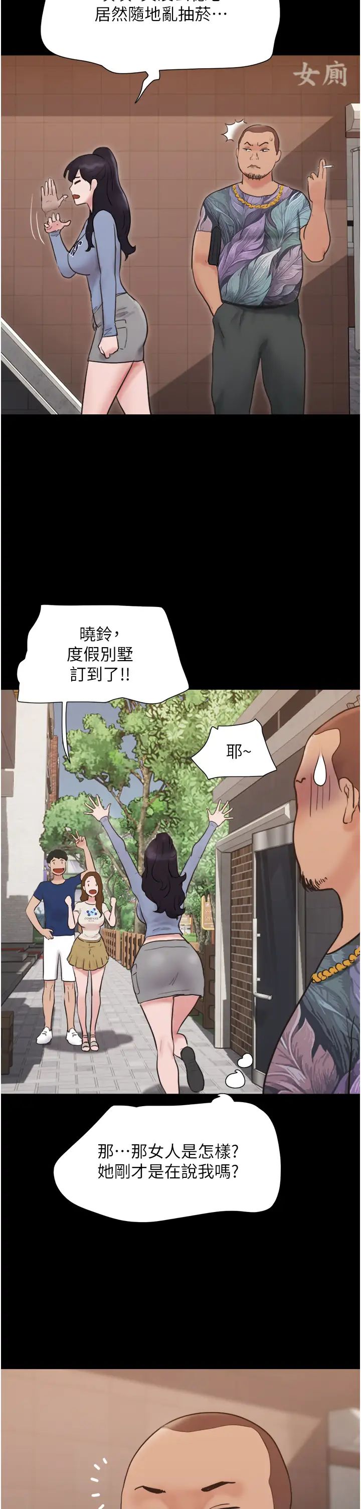 我的兵變女友第38話-想當我的性奴嗎…?