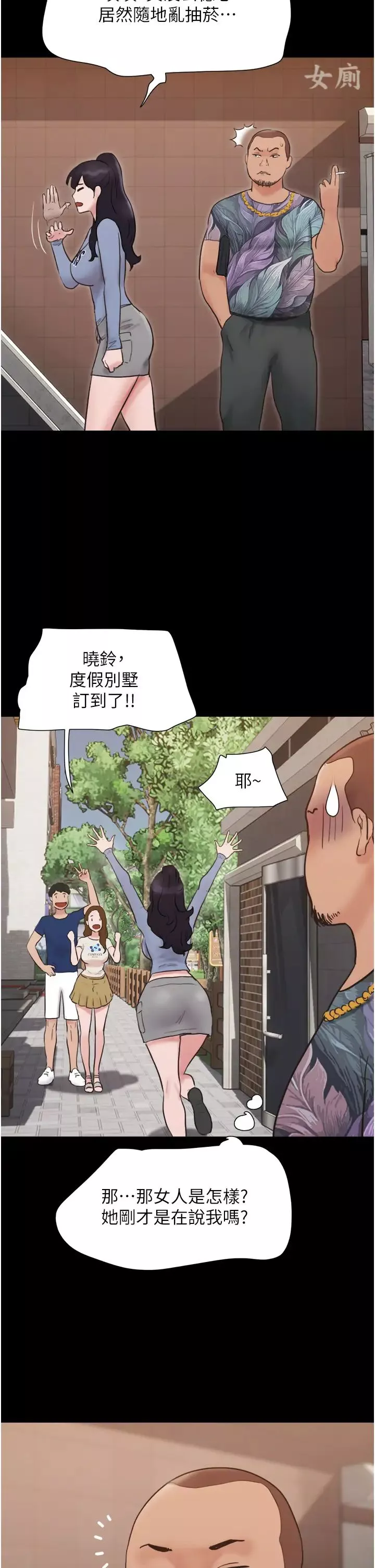 我的兵變女友第38話-想當我的性奴嗎…?
