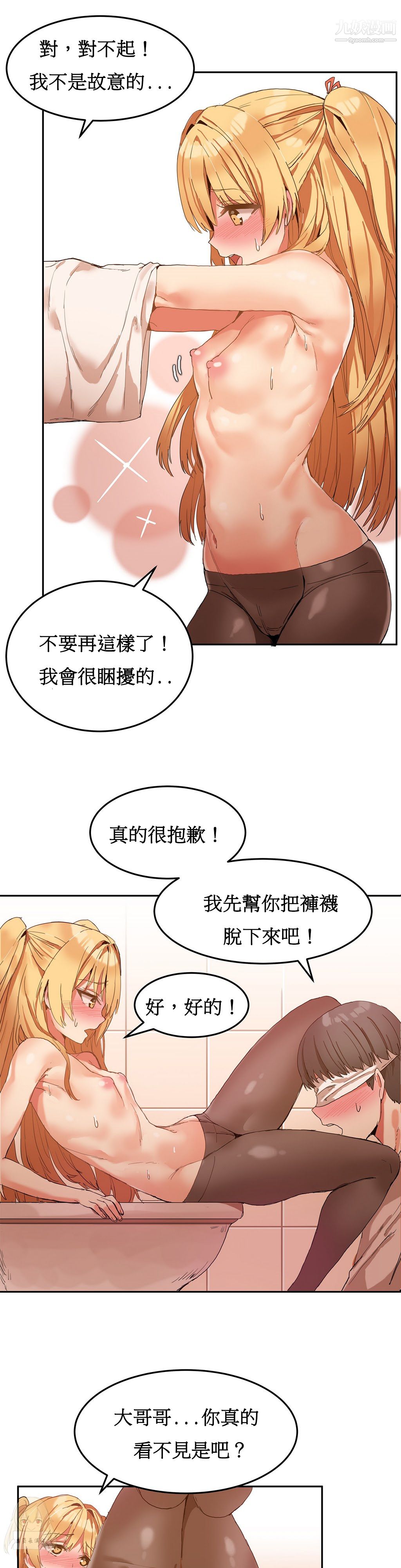 女宿舍管理员第07话