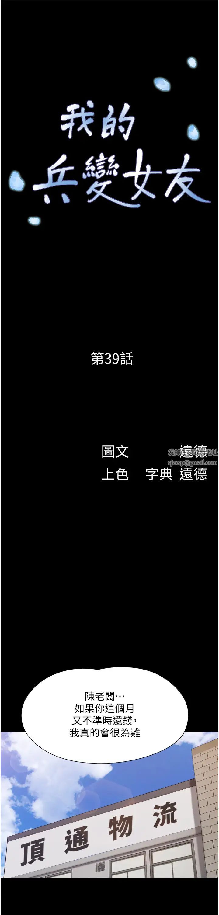 我的兵变女友第39话-性感的微型比基尼