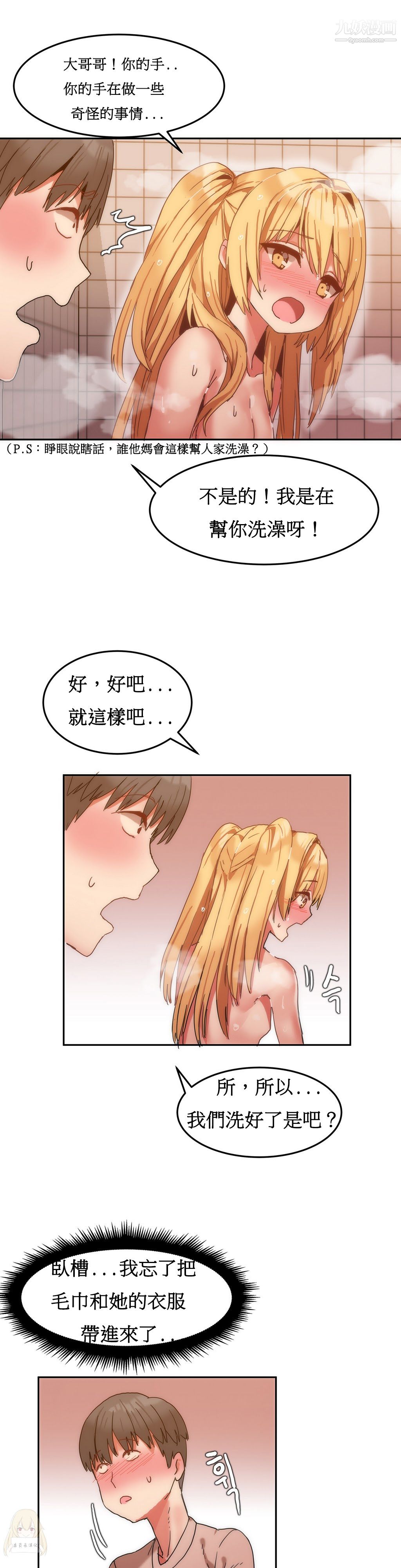 女宿舍管理员第08话
