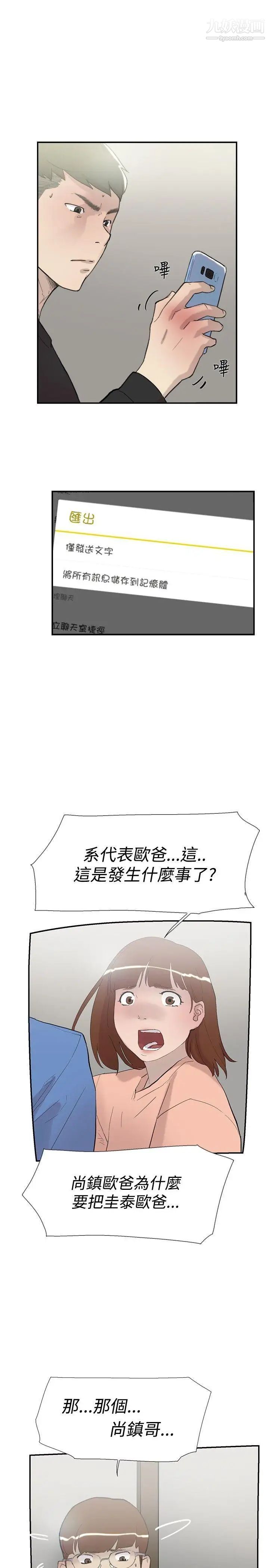 雙重戀愛第57話