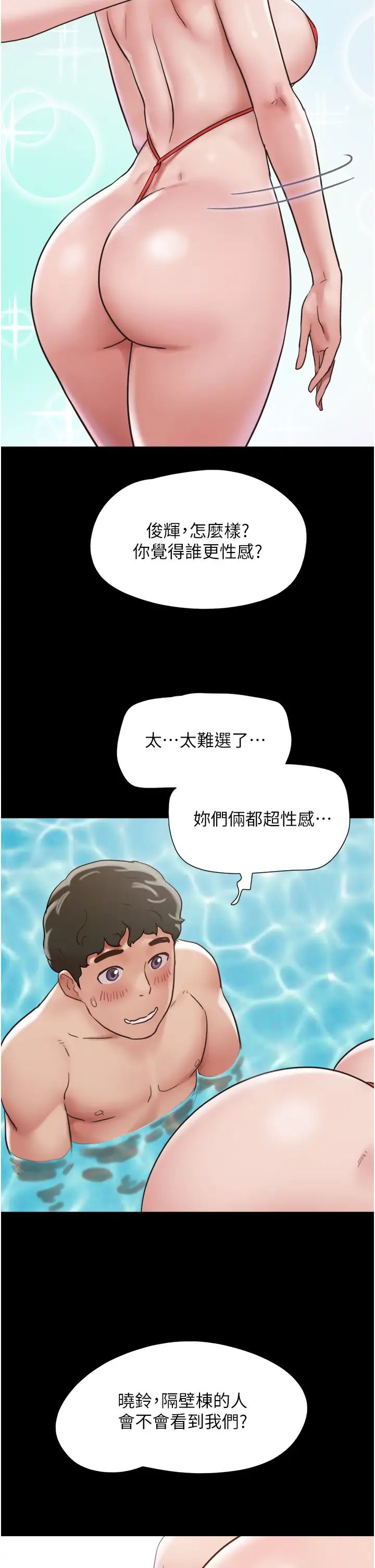 我的兵变女友第39话-性感的微型比基尼