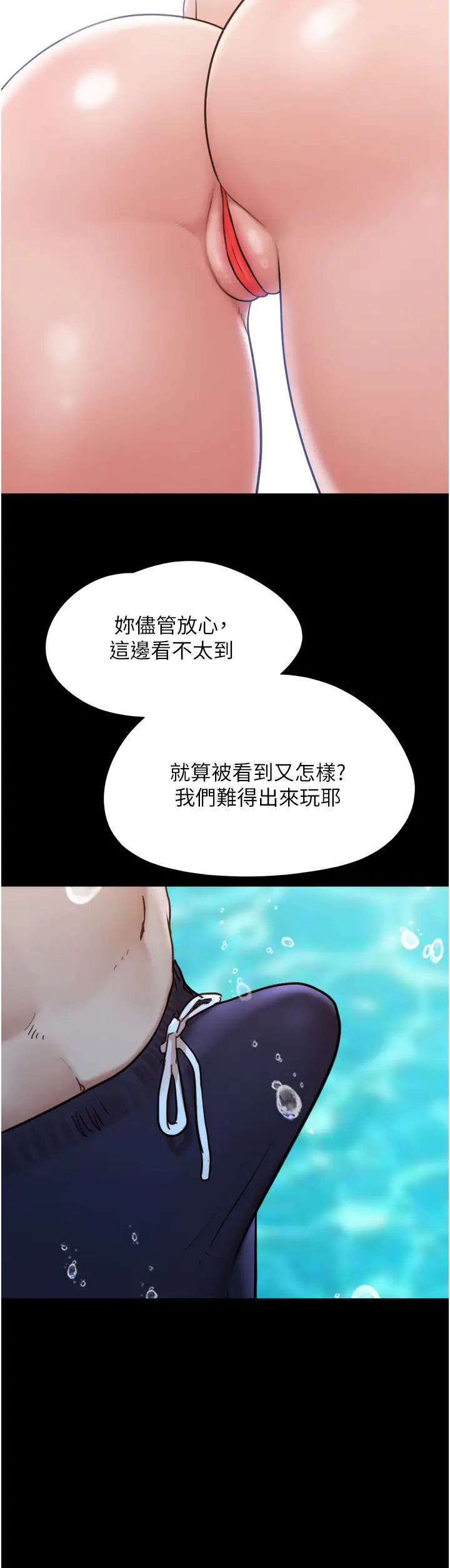 我的兵變女友第39話-性感的微型比基尼