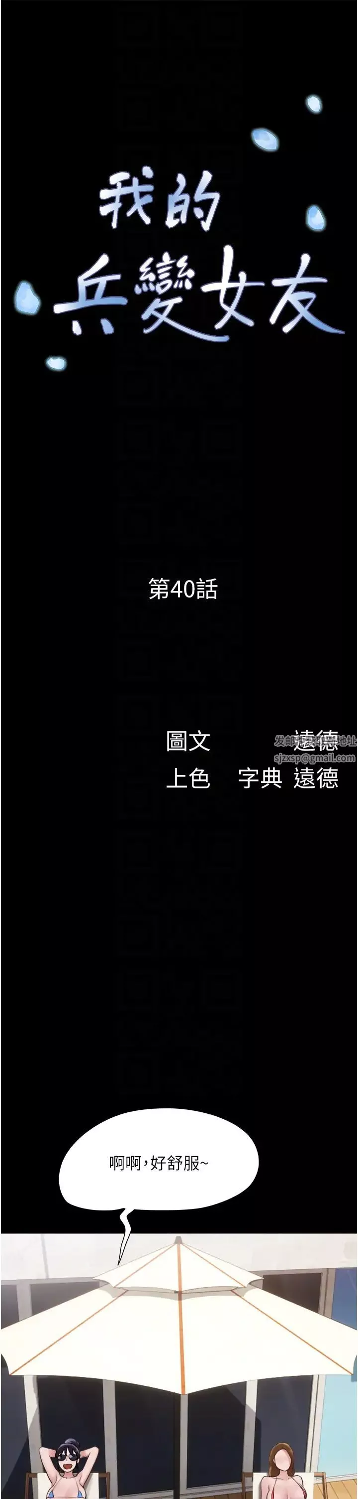 我的兵變女友第40話-在室外泳池大膽激戰