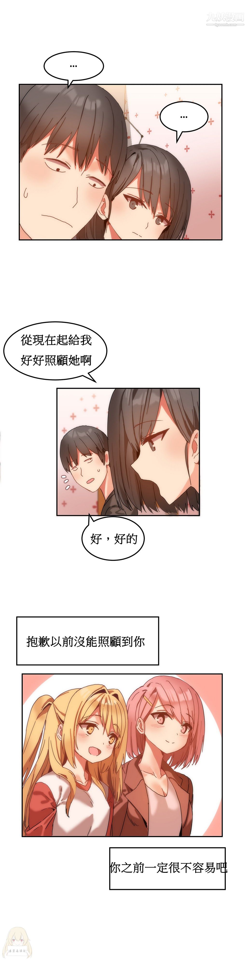 女宿舍管理员第09话