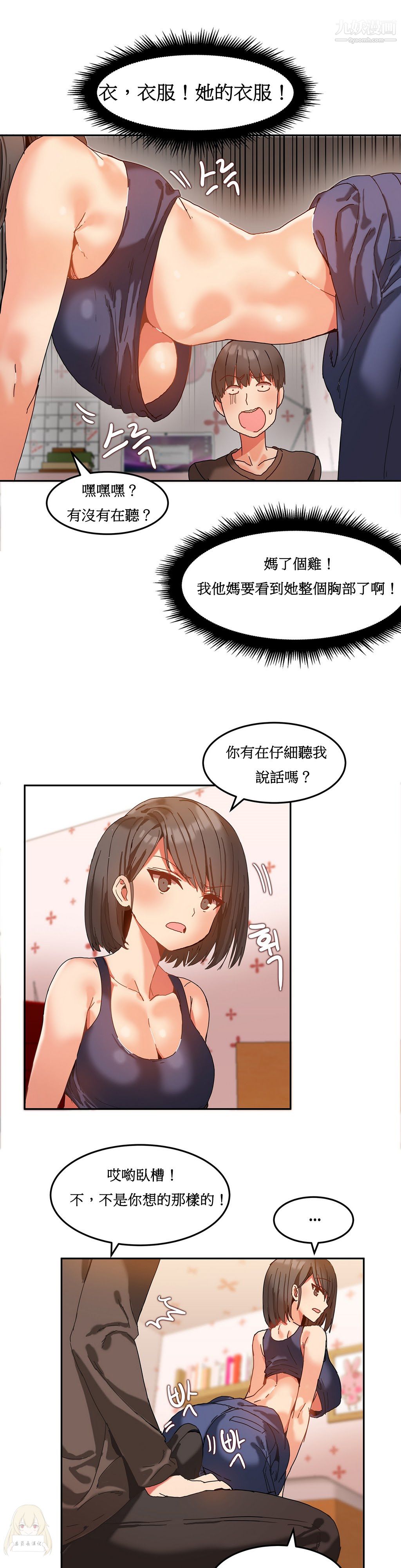 女宿舍管理员第09话