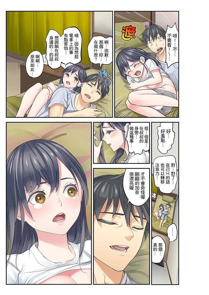 侄女睡着之后第9话