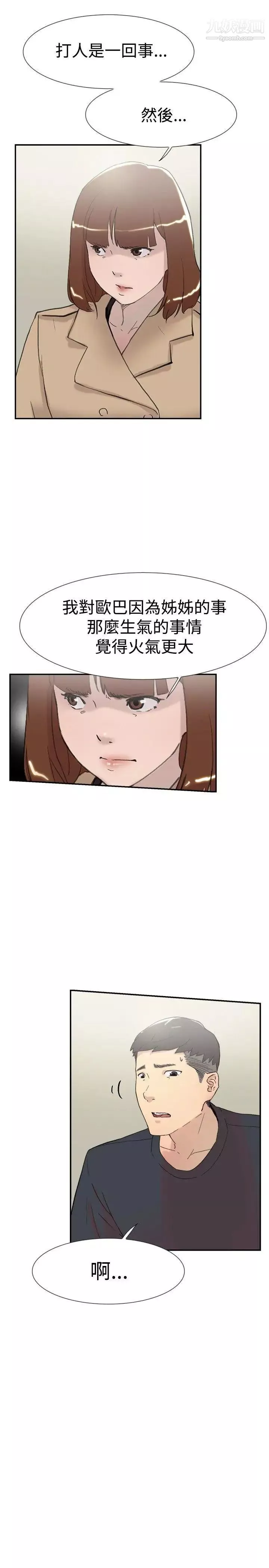 雙重戀愛第58話