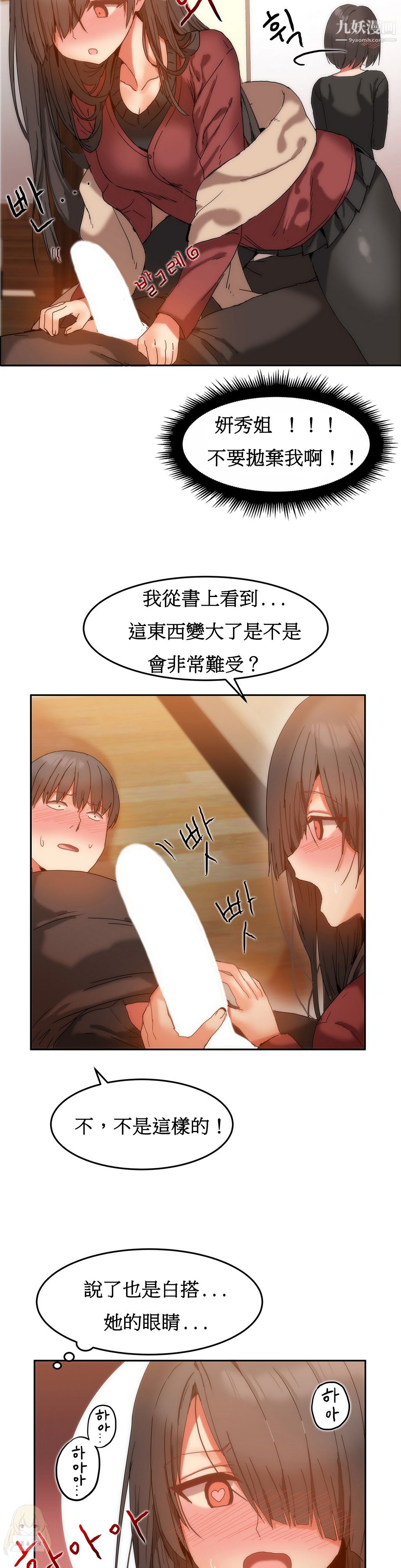 女宿舍管理员第11话