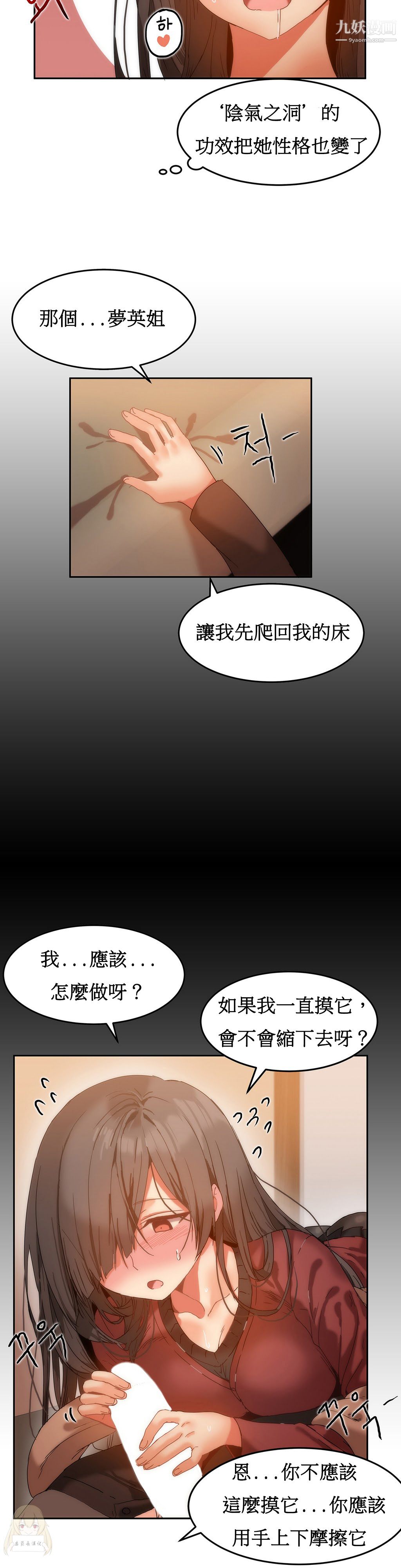 女宿舍管理员第11话