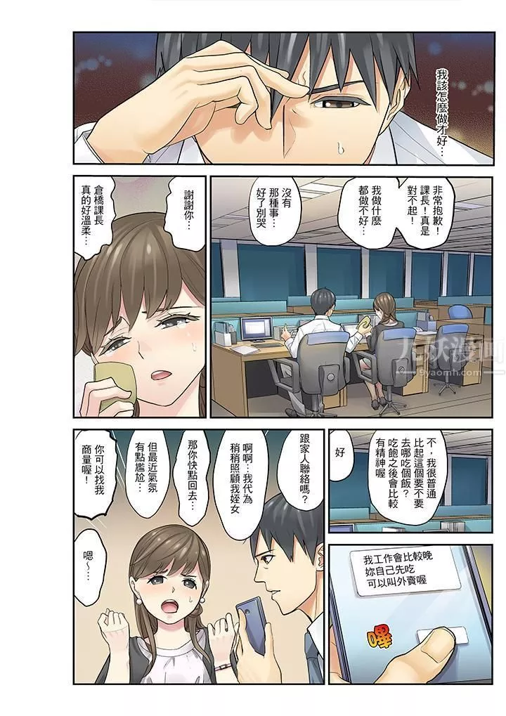 姪女睡著之後第11話