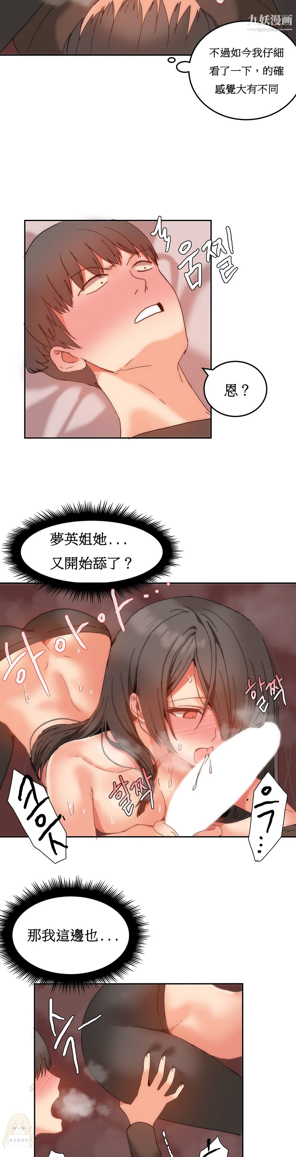 女宿舍管理员第12话