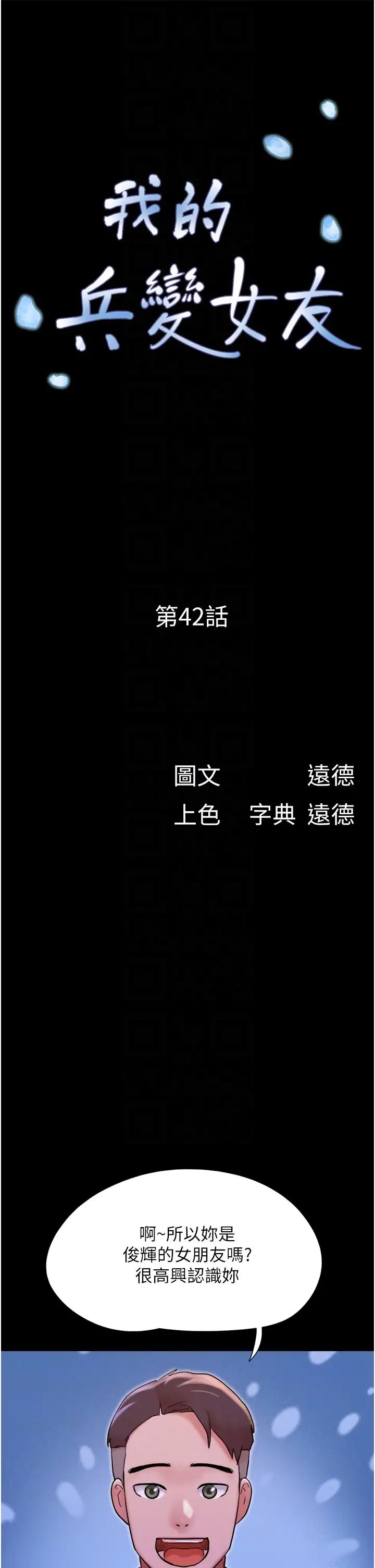 我的兵變女友第42話-葛格用雞雞撞馬麻!