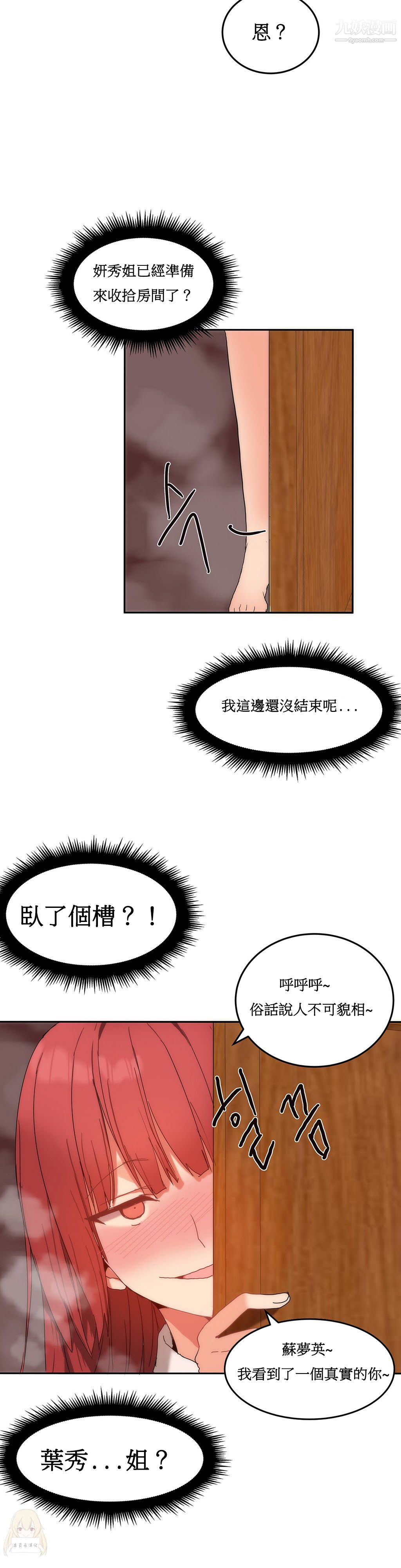 女宿舍管理员第12话