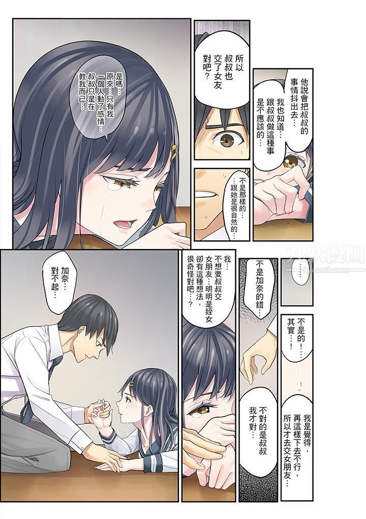 侄女睡着之后第13话